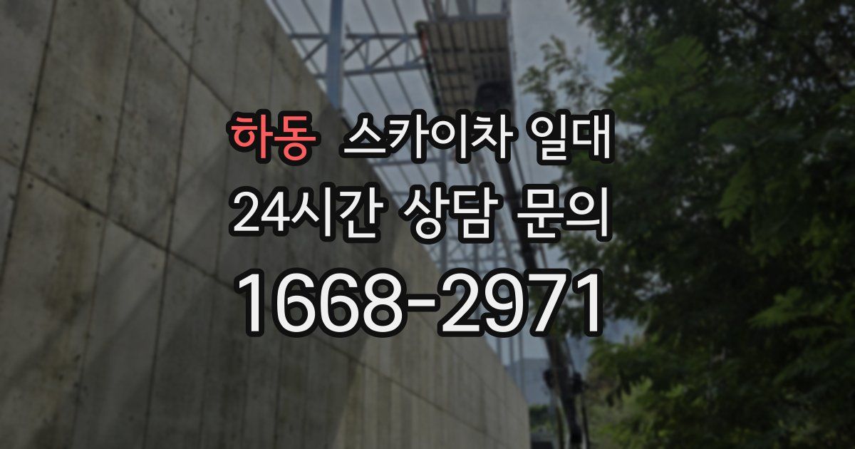 하동 스카이차 일대