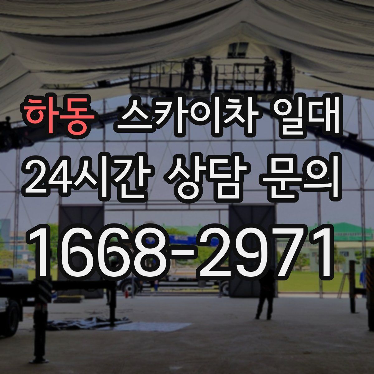 하동 스카이차 일대