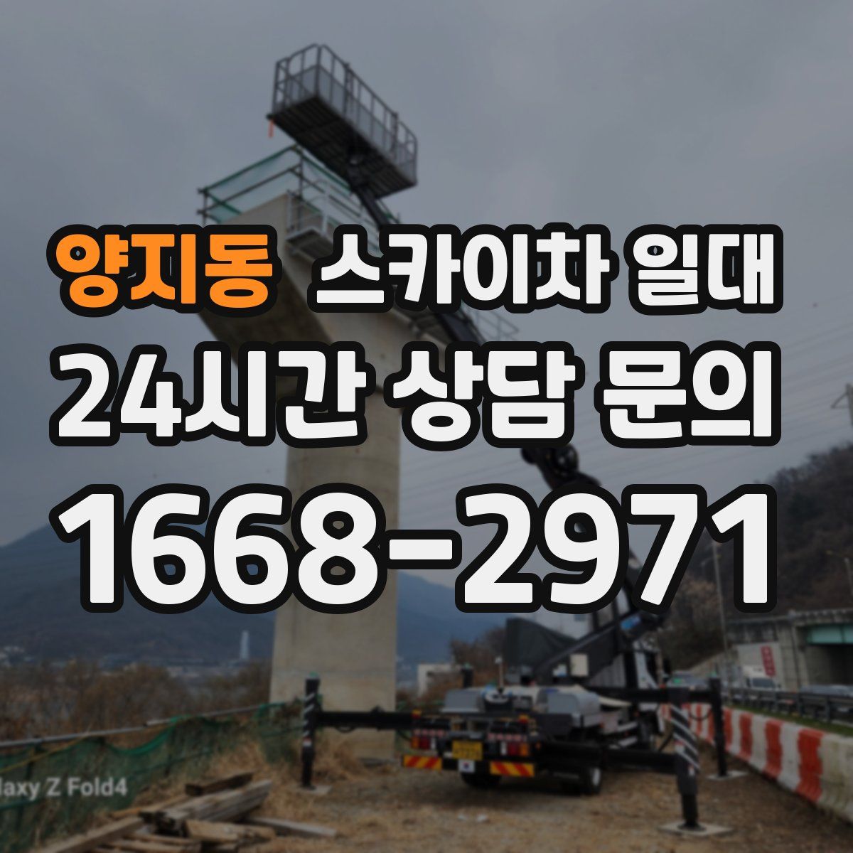 양지동 스카이차 일대
