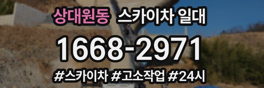 상대원동 스카이차 일대