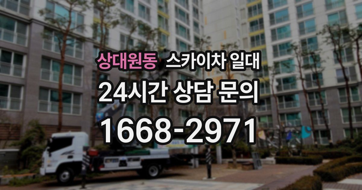 상대원동 스카이차 일대