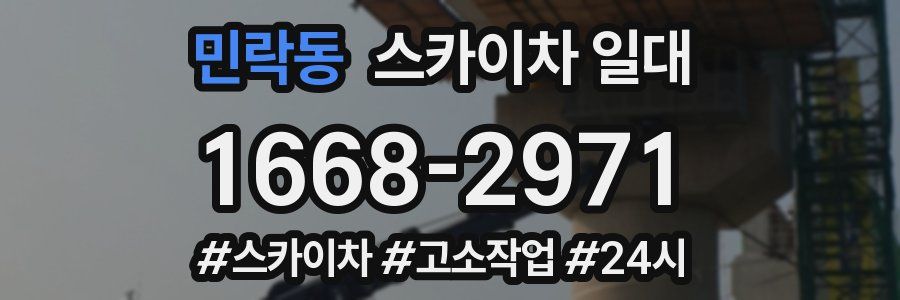 민락동 스카이차 일대