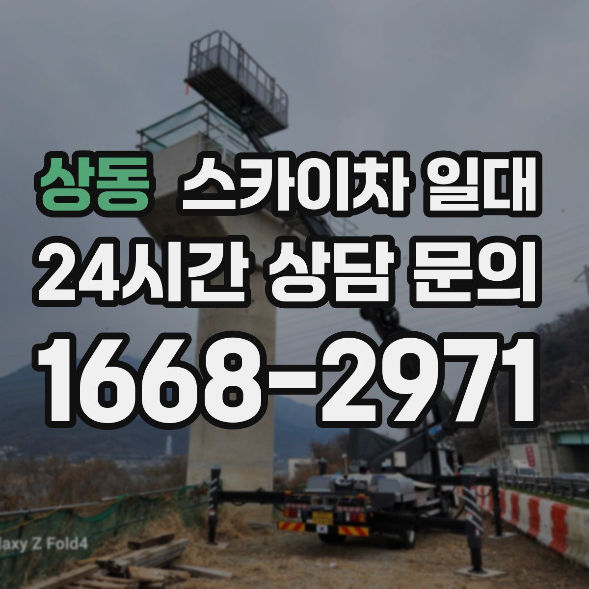 상동 스카이차 일대