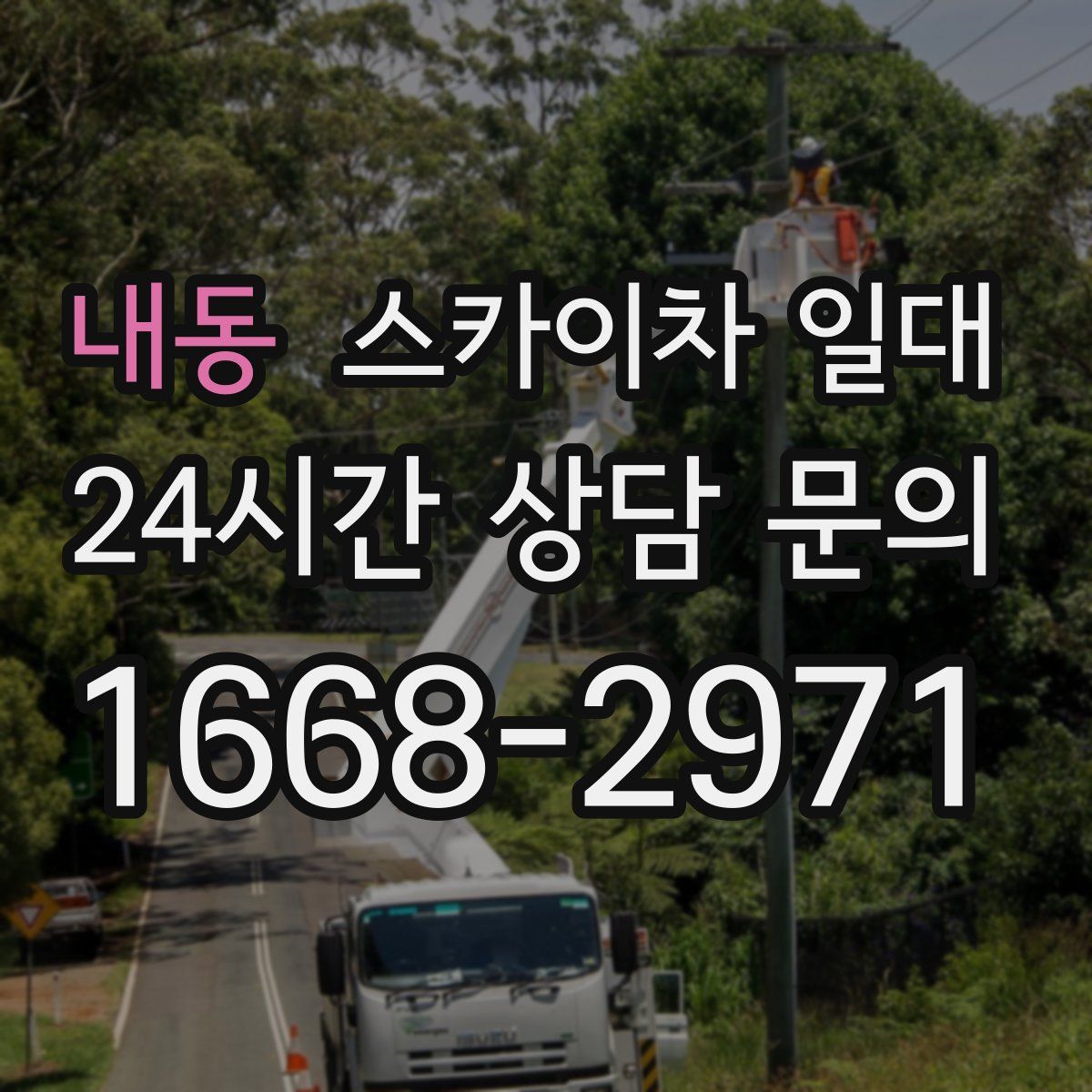내동 스카이차 일대