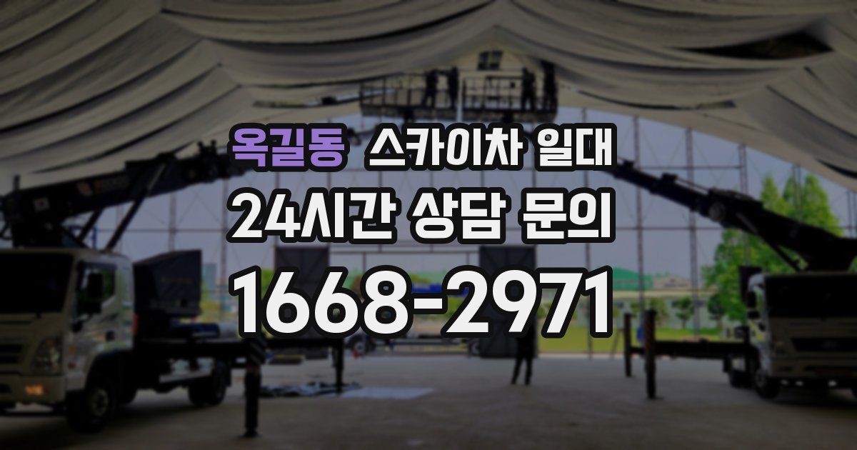 옥길동 스카이차 일대