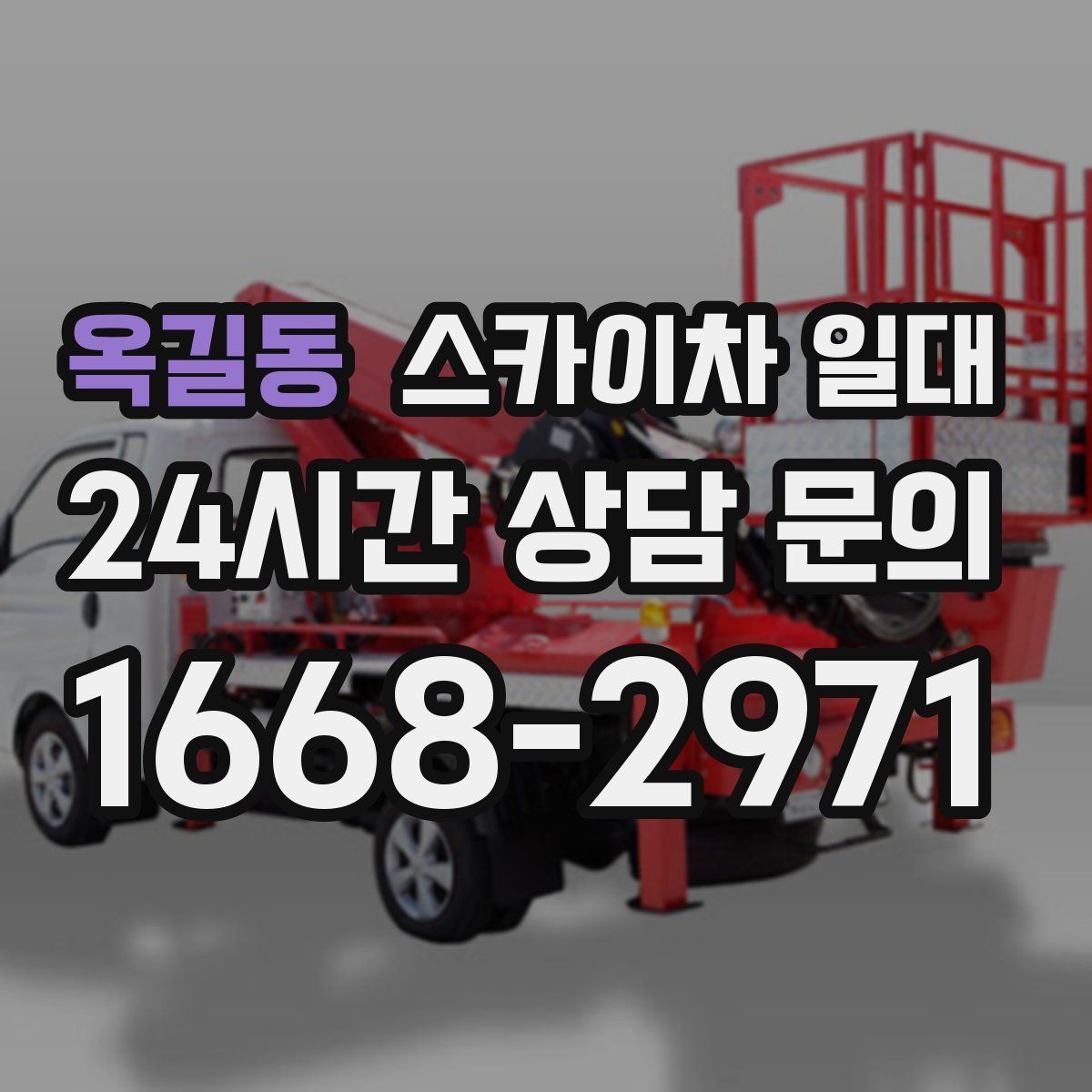 옥길동 스카이차 일대