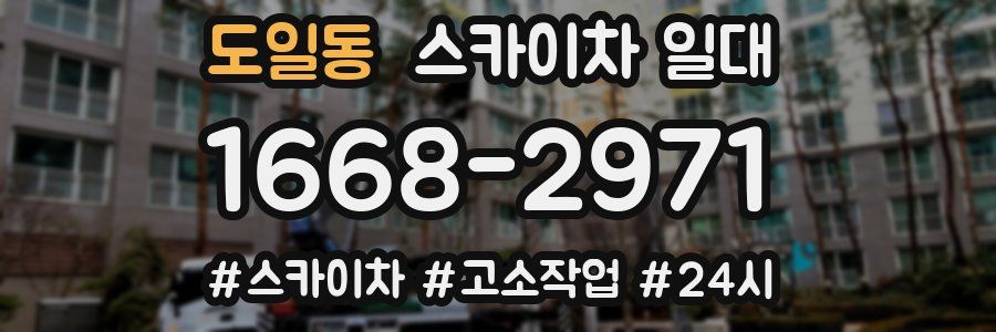 도일동 스카이차 일대
