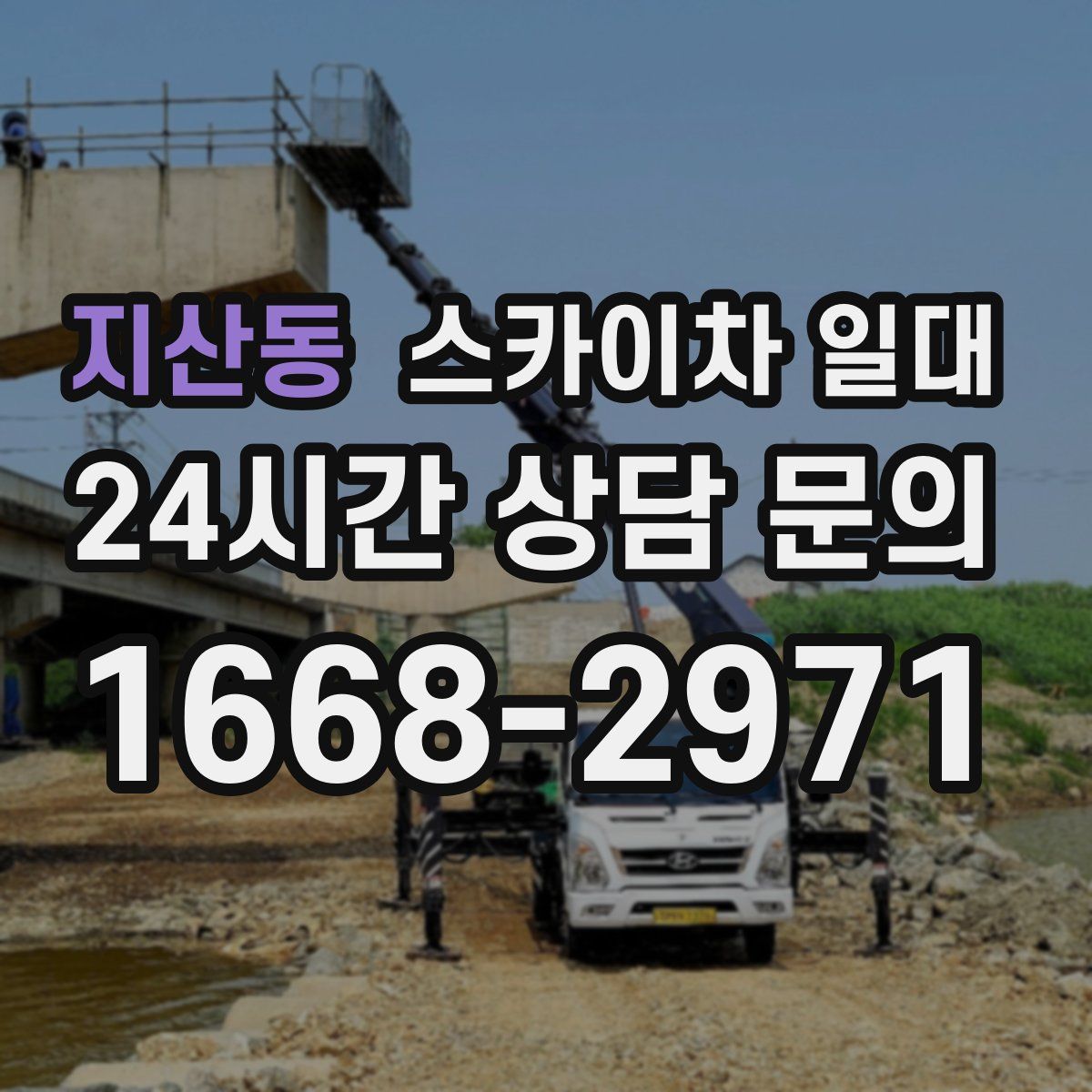 지산동 스카이차 일대