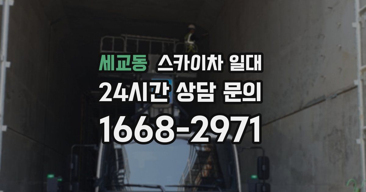 세교동 스카이차 일대
