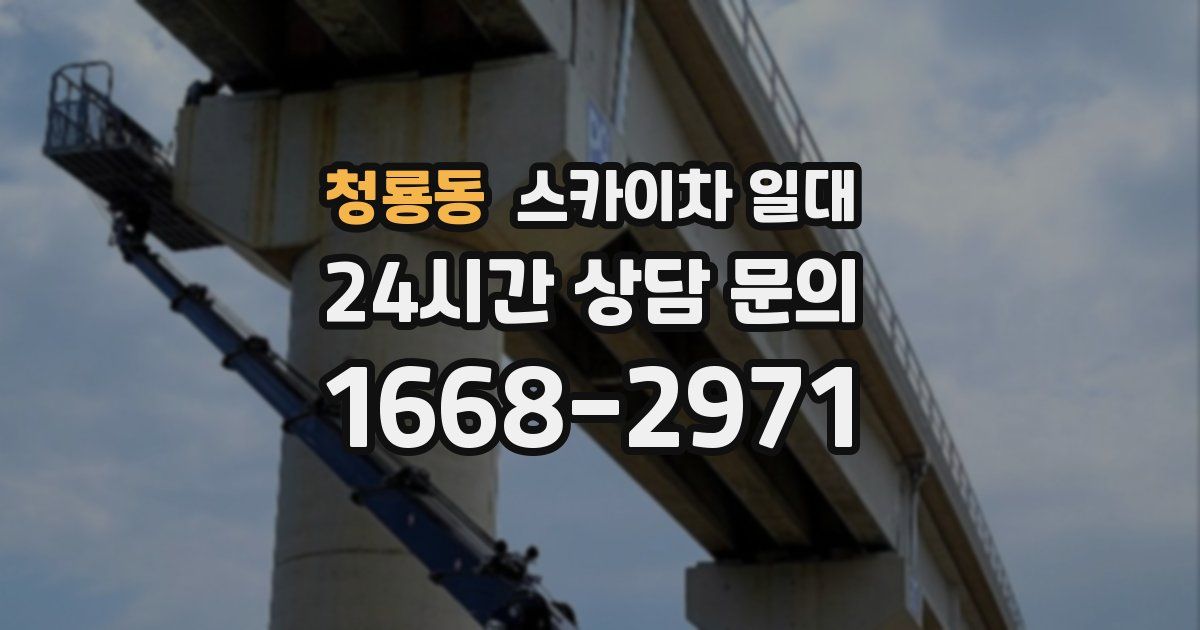 청룡동 스카이차 일대