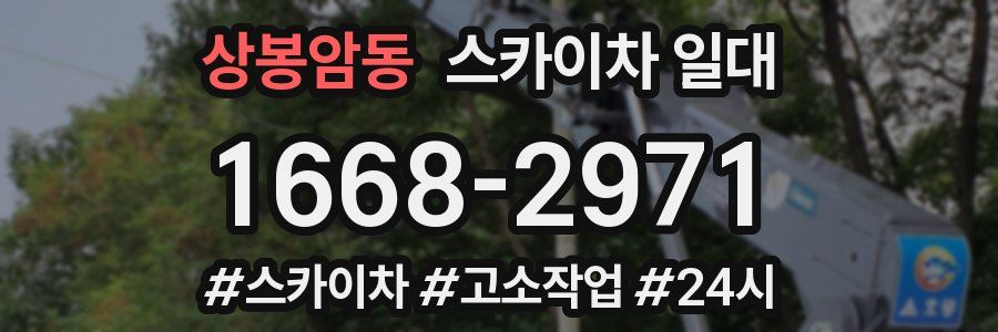 상봉암동 스카이차 일대