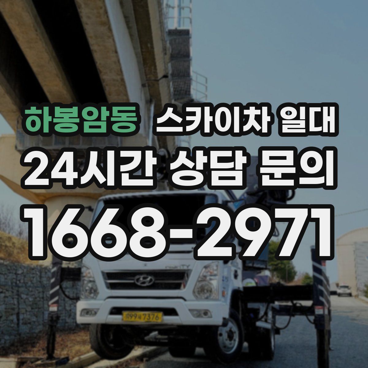 하봉암동 스카이차 일대