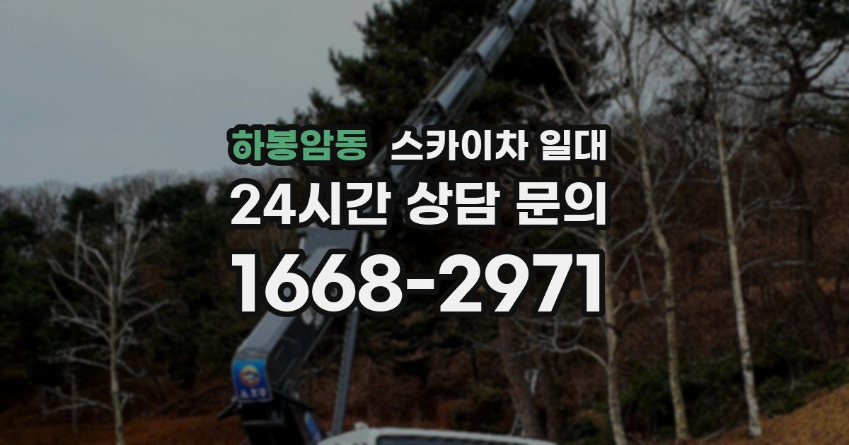 하봉암동 스카이차 일대