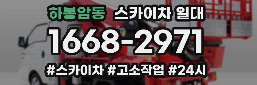 하봉암동 스카이차 일대