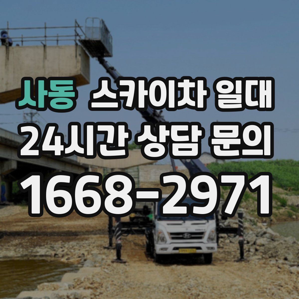 사동 스카이차 일대