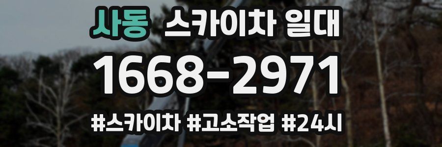 사동 스카이차 일대