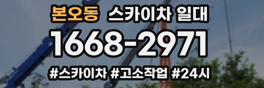 본오동 스카이차 일대