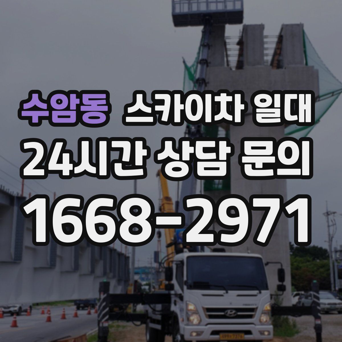 수암동 스카이차 일대