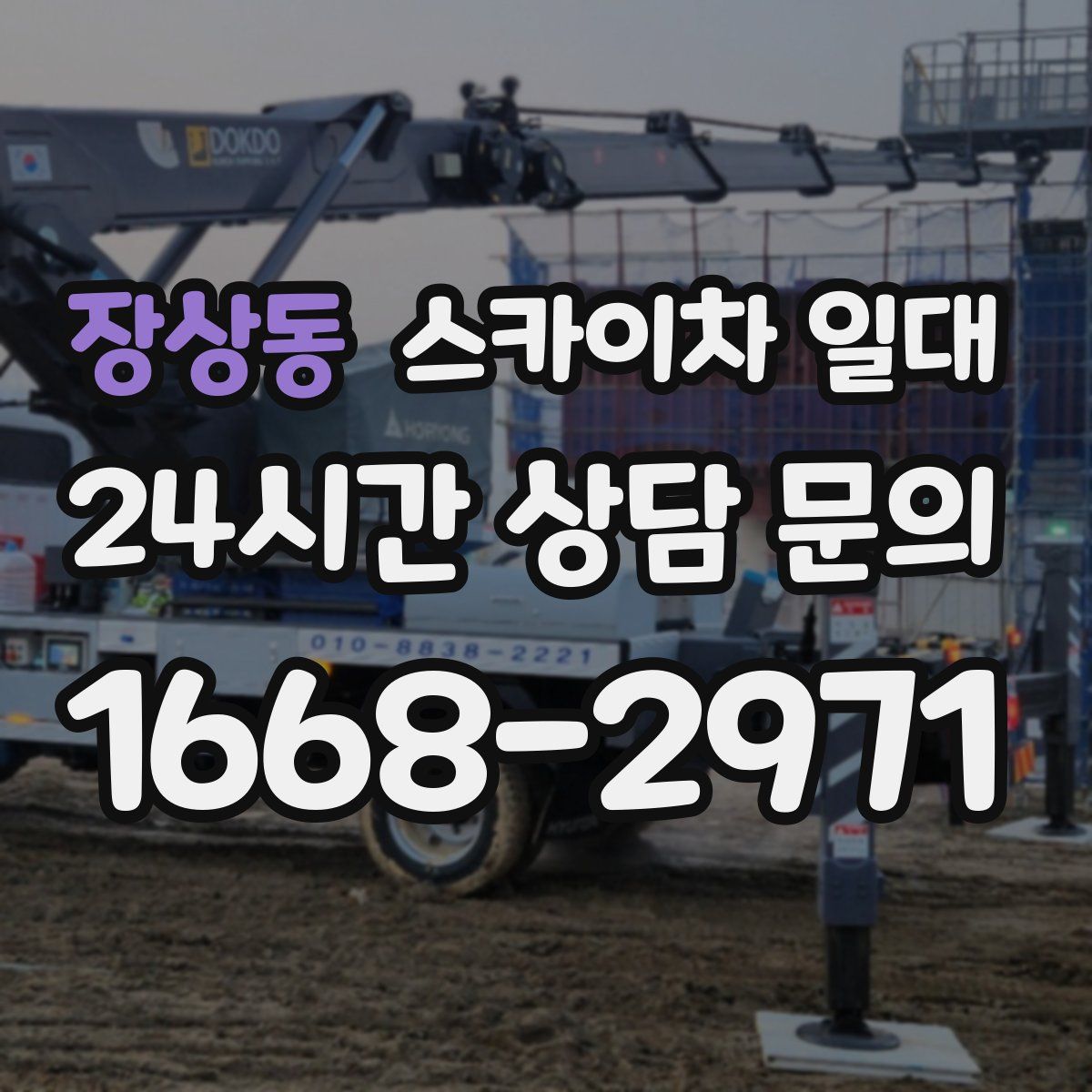 장상동 스카이차 일대