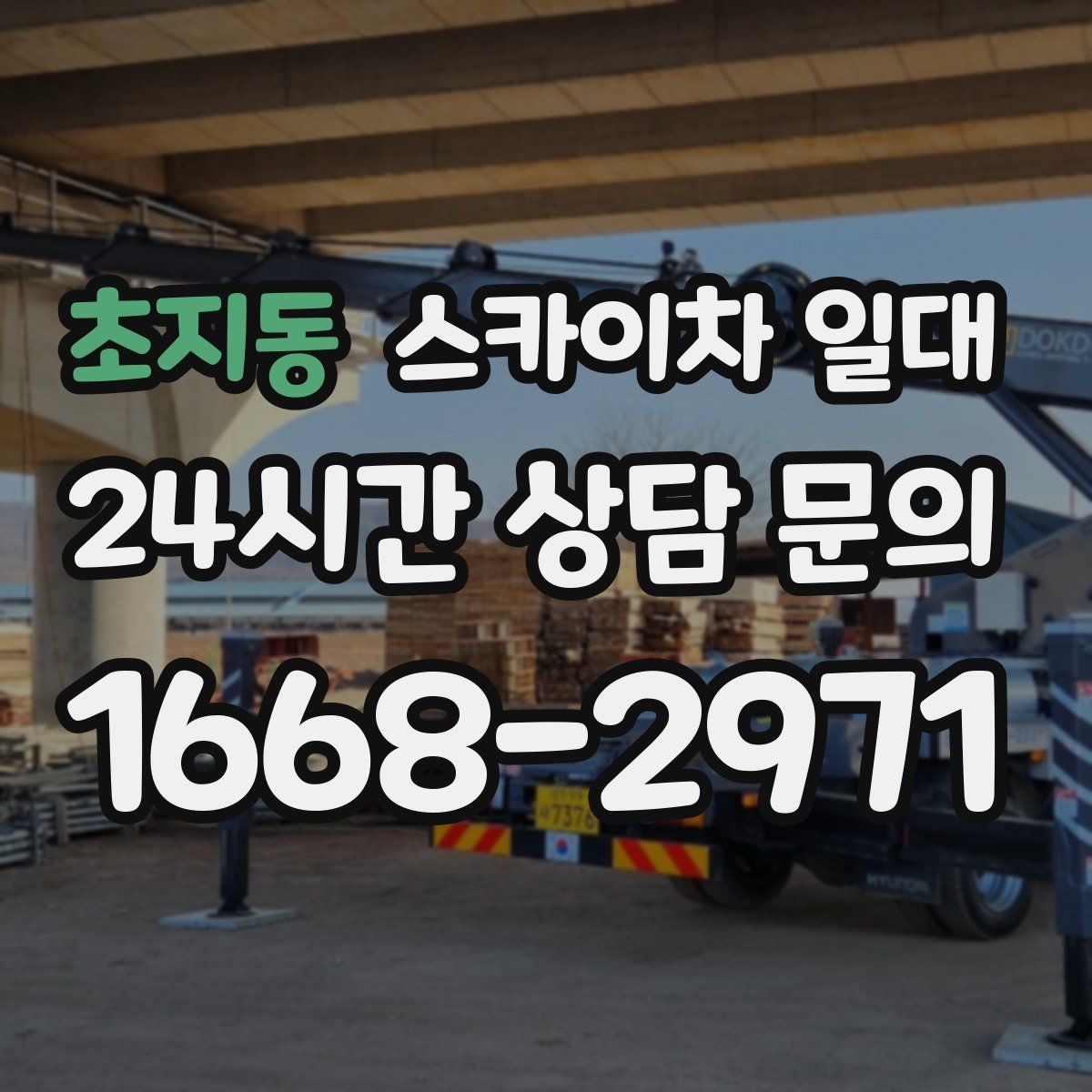 초지동 스카이차 일대
