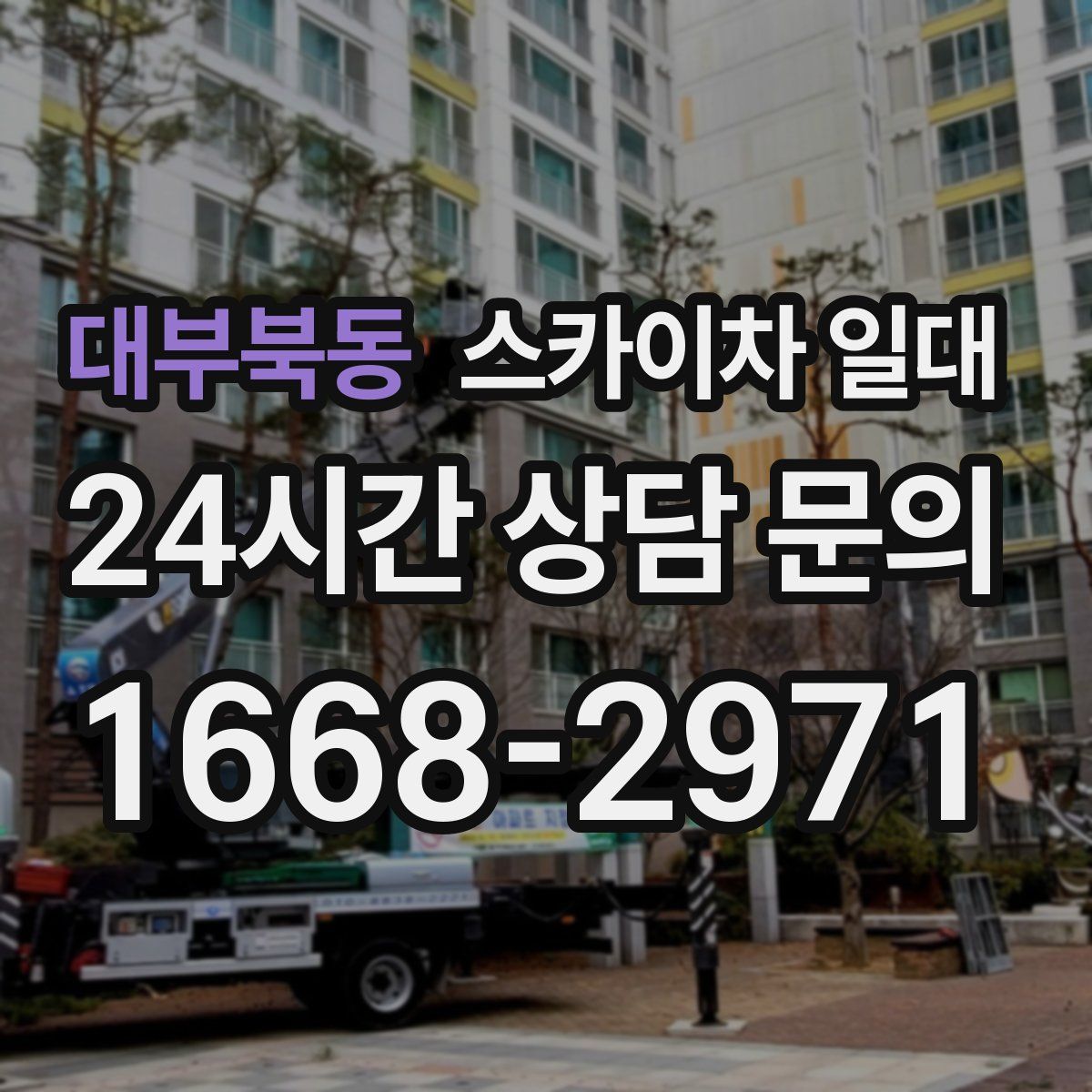 대부북동 스카이차 일대