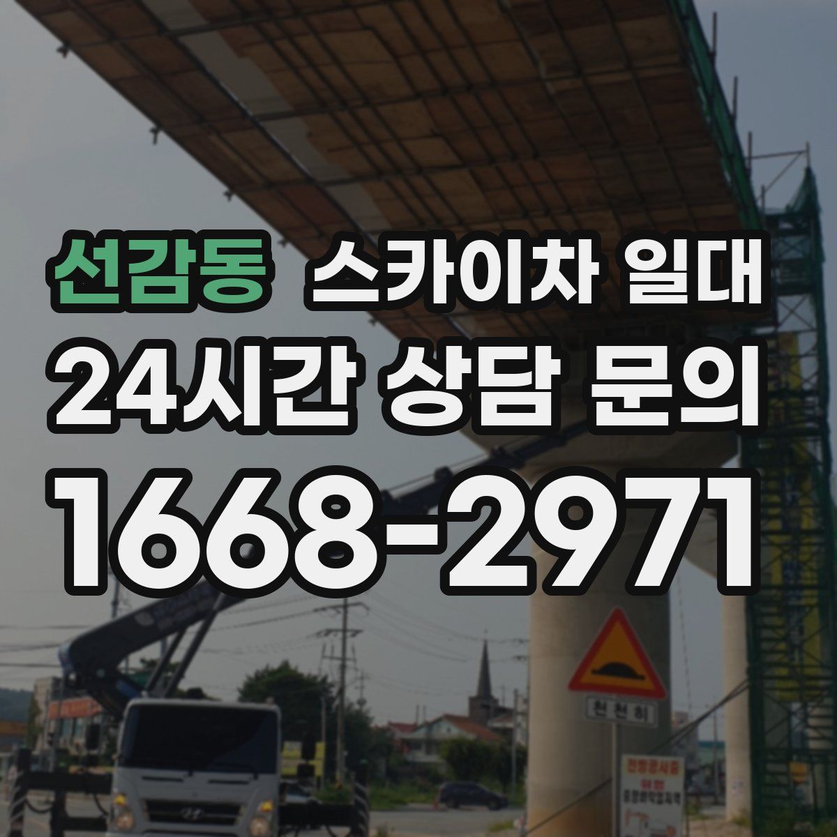 선감동 스카이차 일대