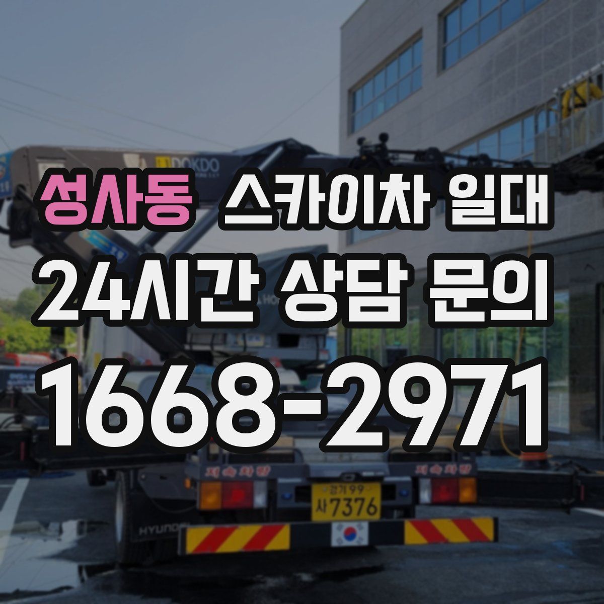 성사동 스카이차 일대