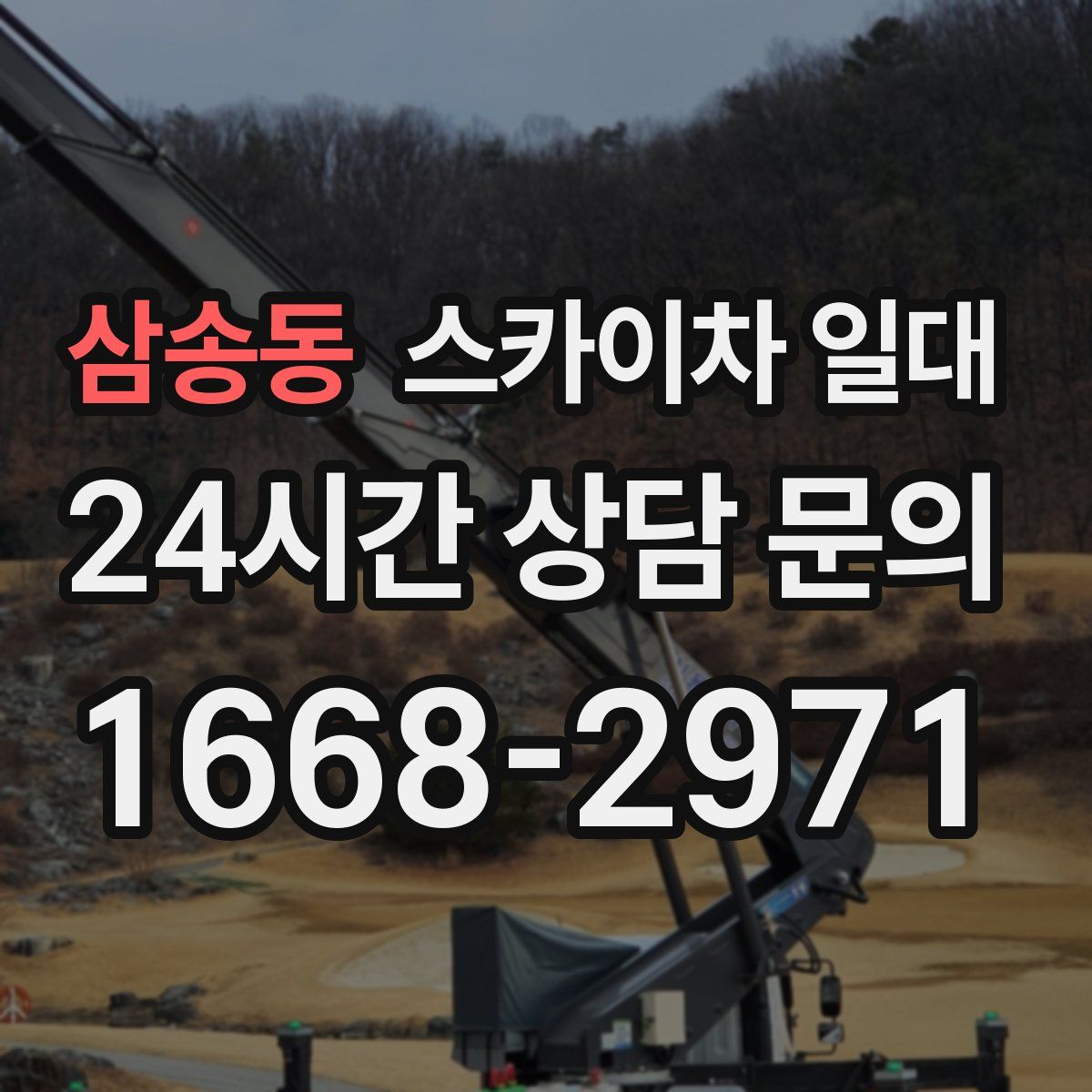 삼송동 스카이차 일대