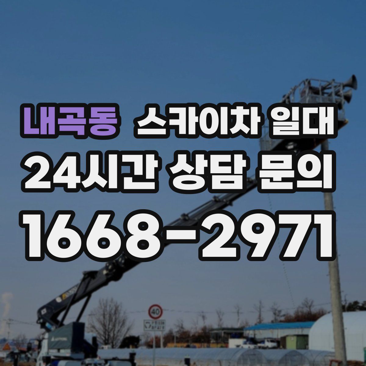 내곡동 스카이차 일대