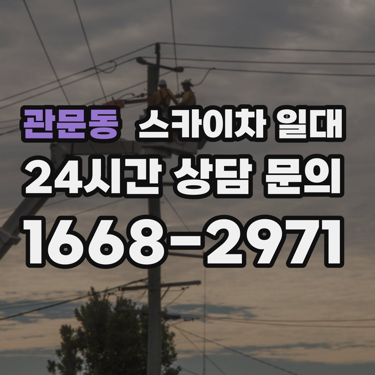 관문동 스카이차 일대