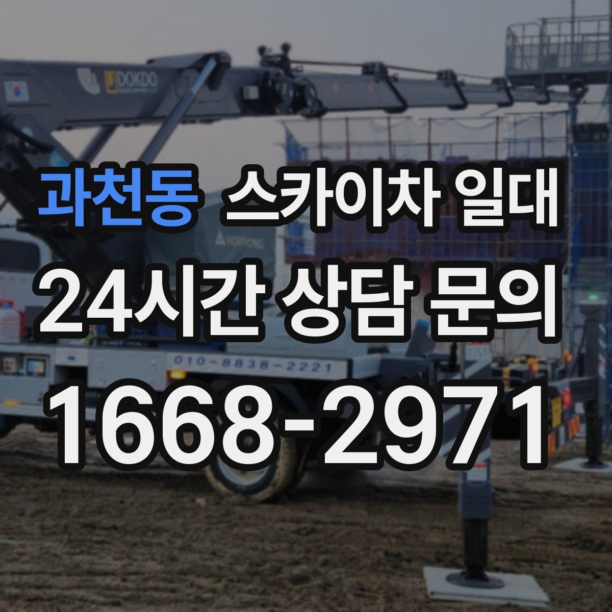 과천동 스카이차 일대