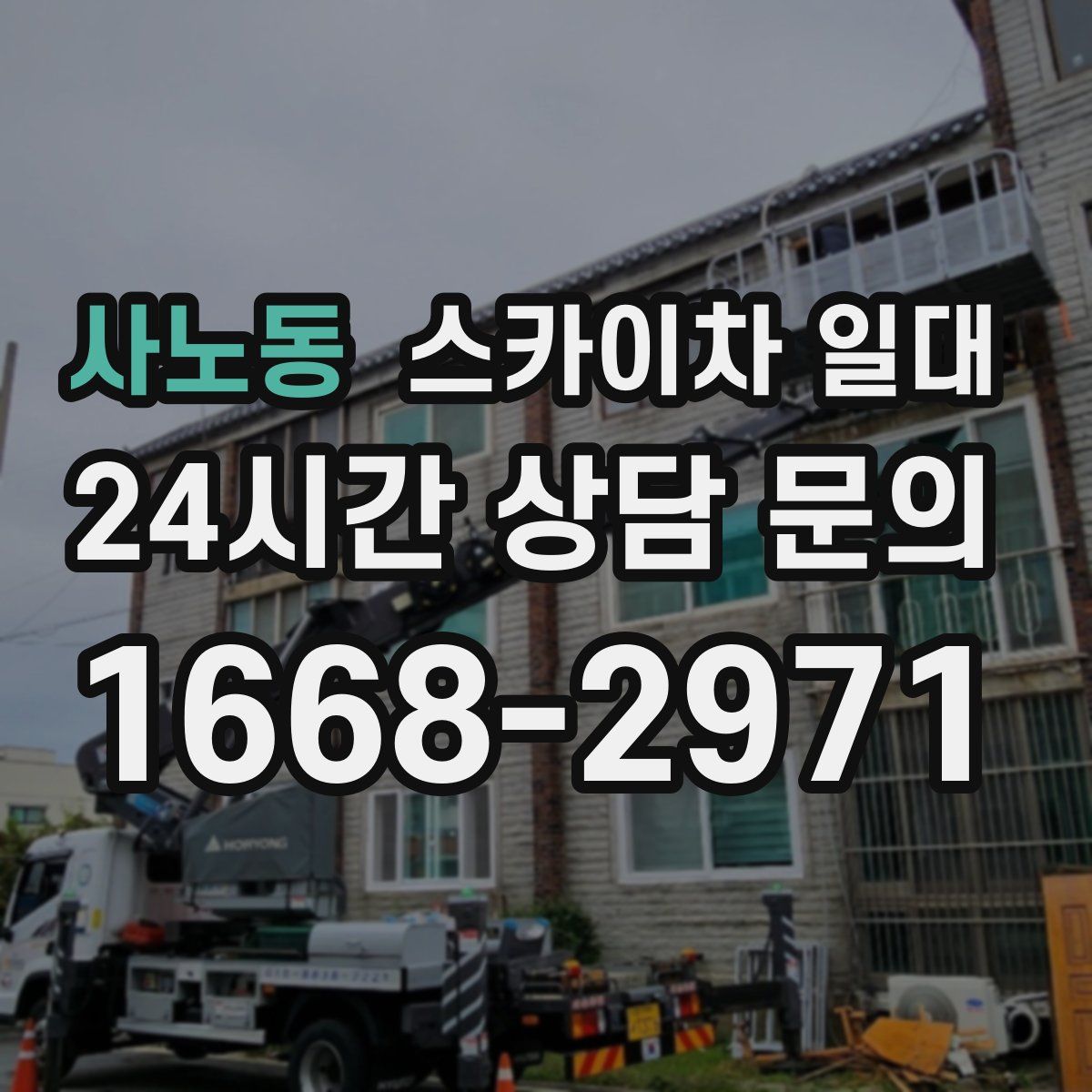 사노동 스카이차 일대