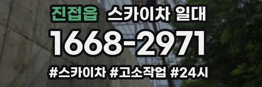 진접읍 스카이차 일대