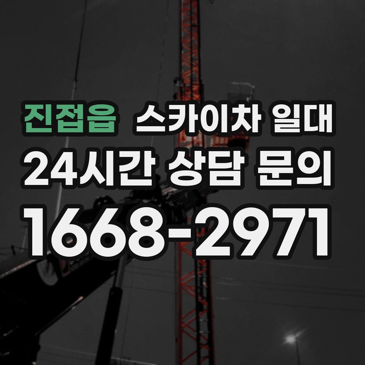진접읍 스카이차 일대