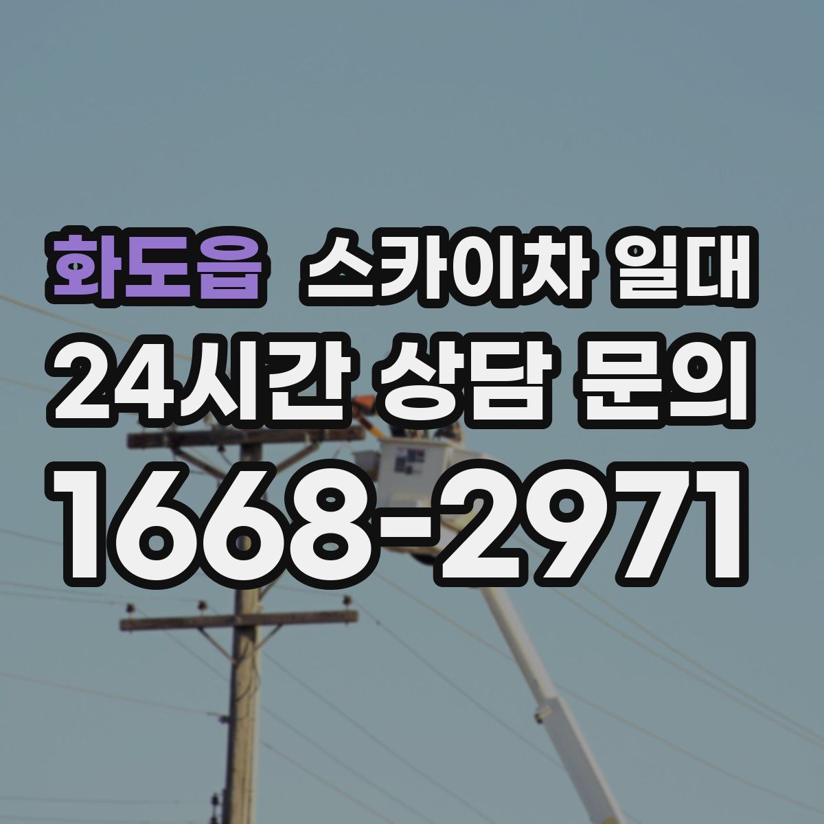 화도읍 스카이차 일대