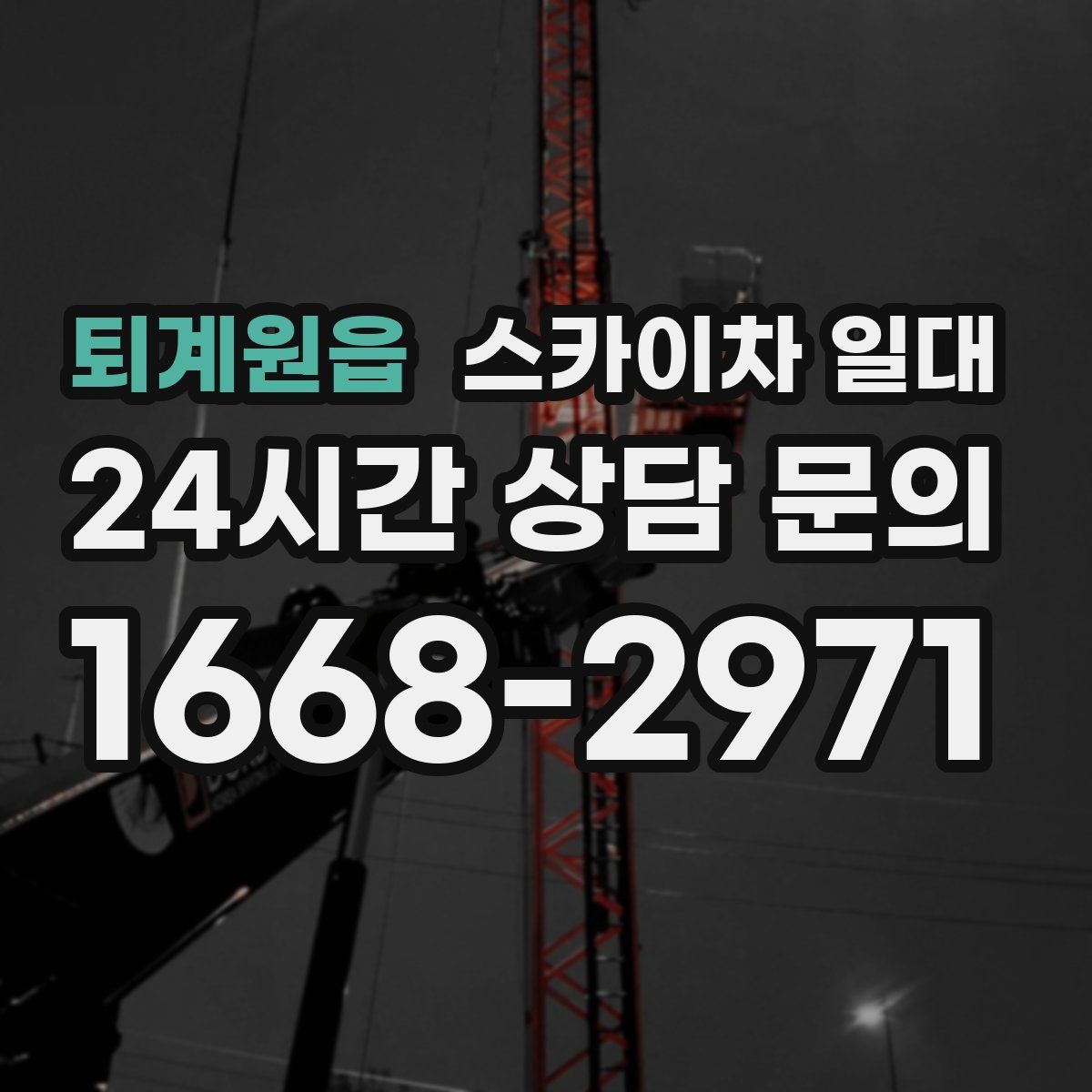 퇴계원읍 스카이차 일대