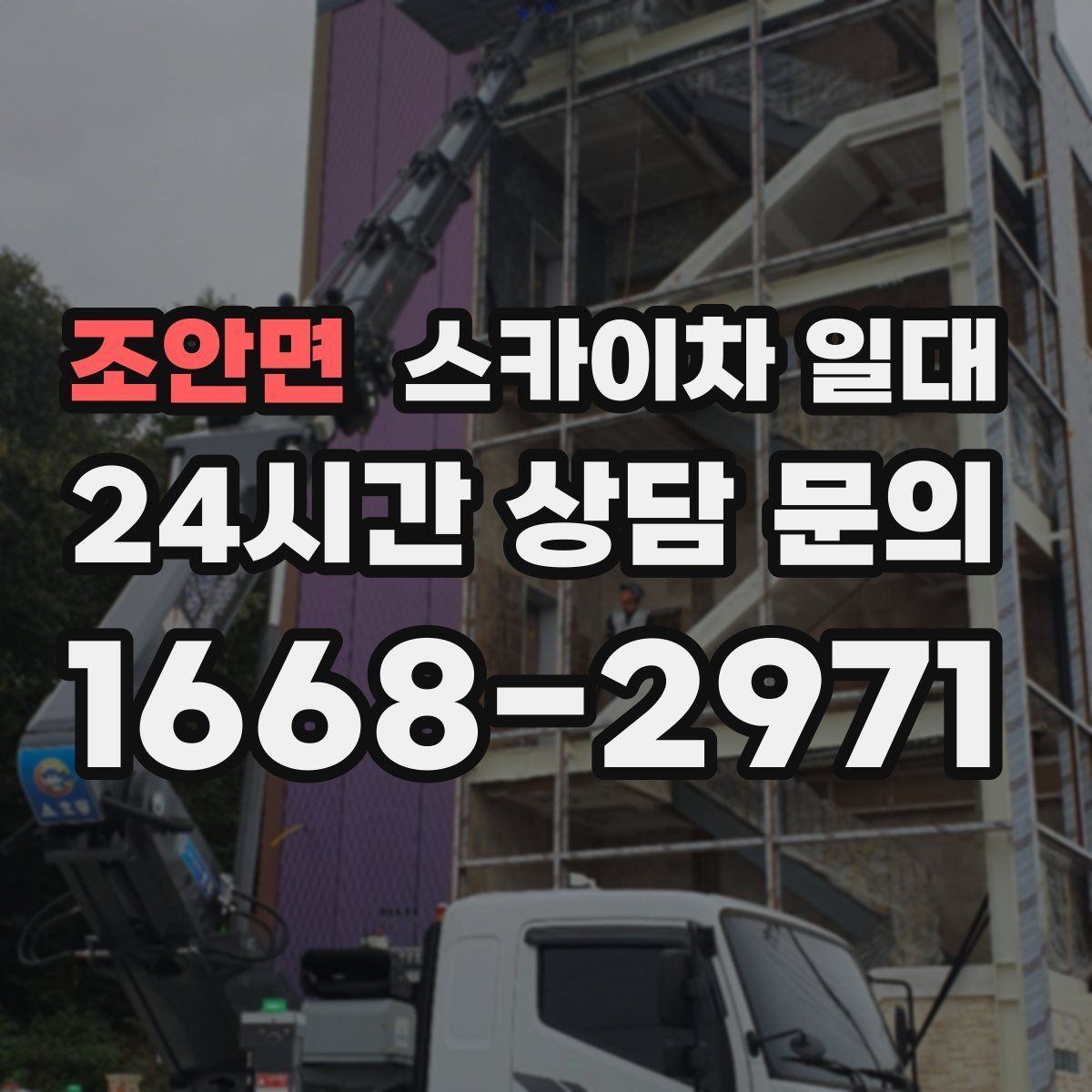 조안면 스카이차 일대