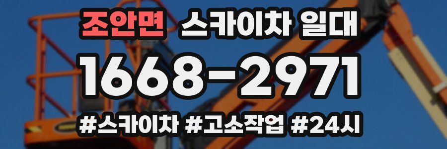 조안면 스카이차 일대
