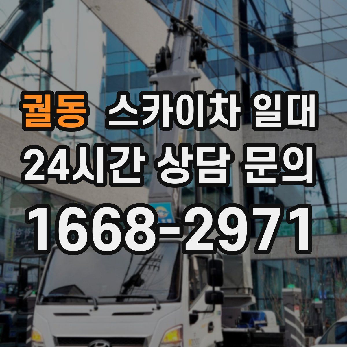 궐동 스카이차 일대