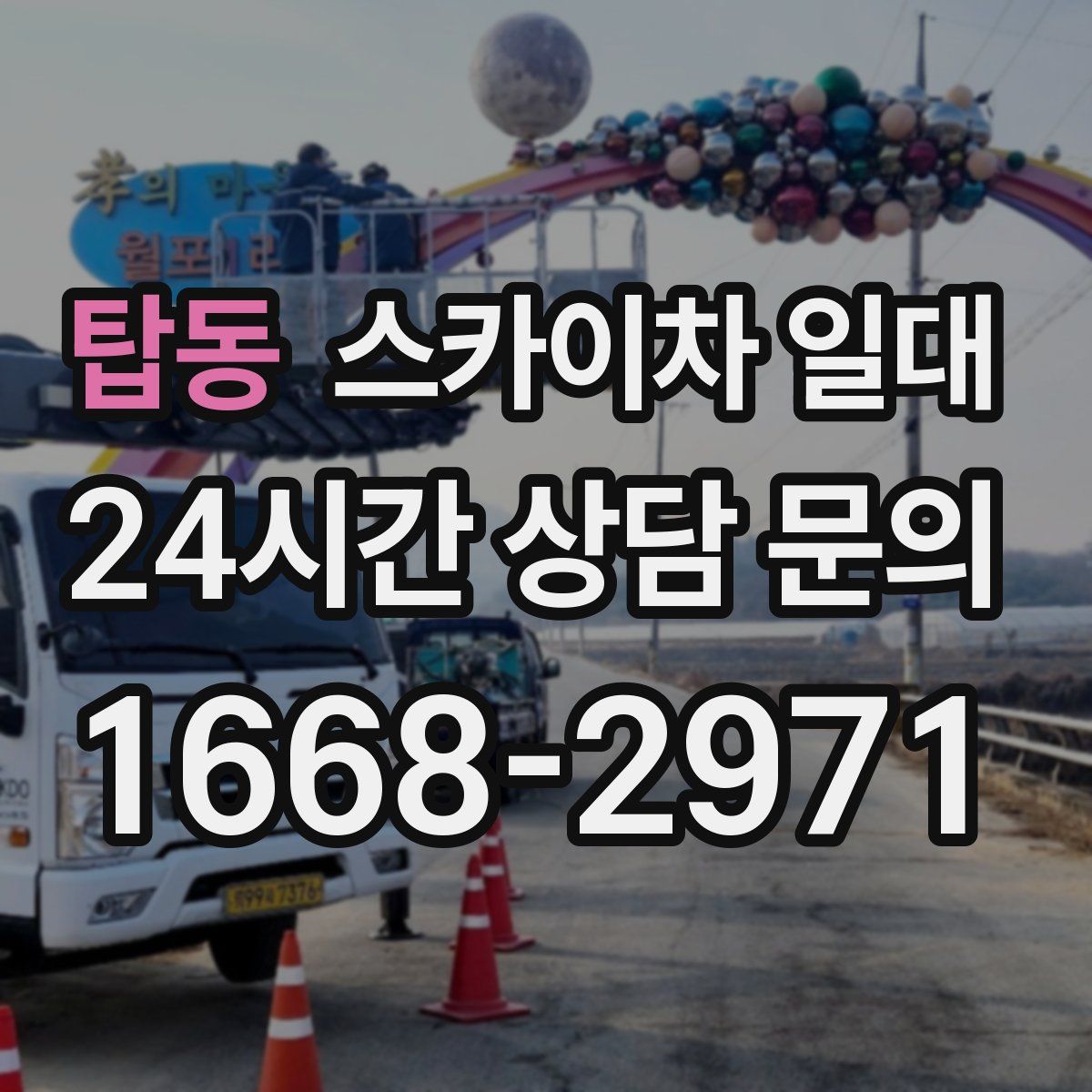 탑동 스카이차 일대