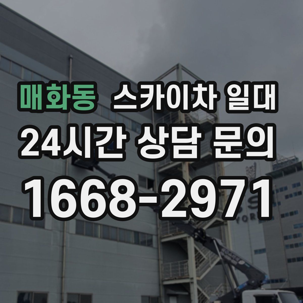 매화동 스카이차 일대