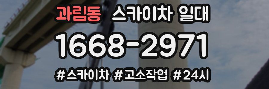 과림동 스카이차 일대