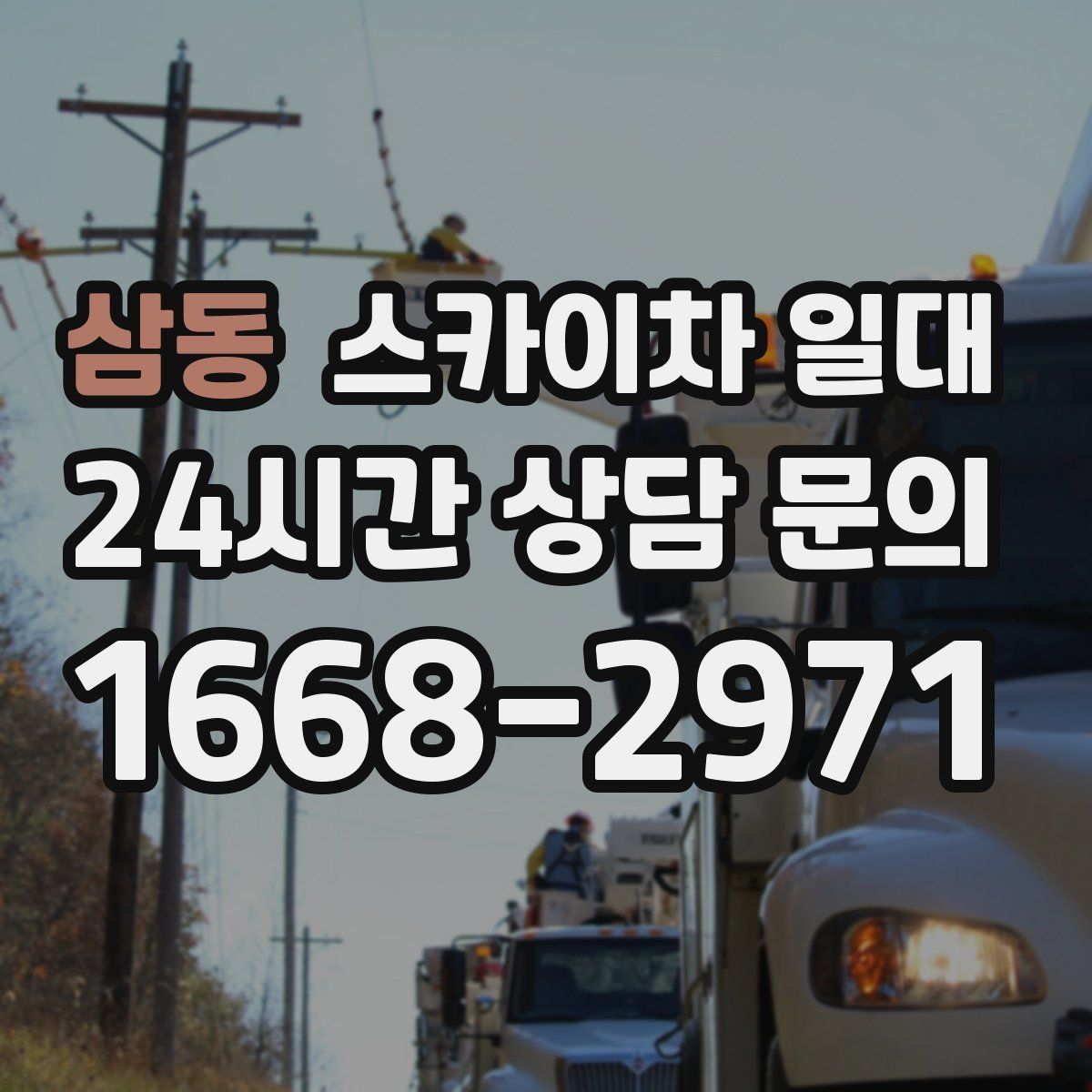 삼동 스카이차 일대