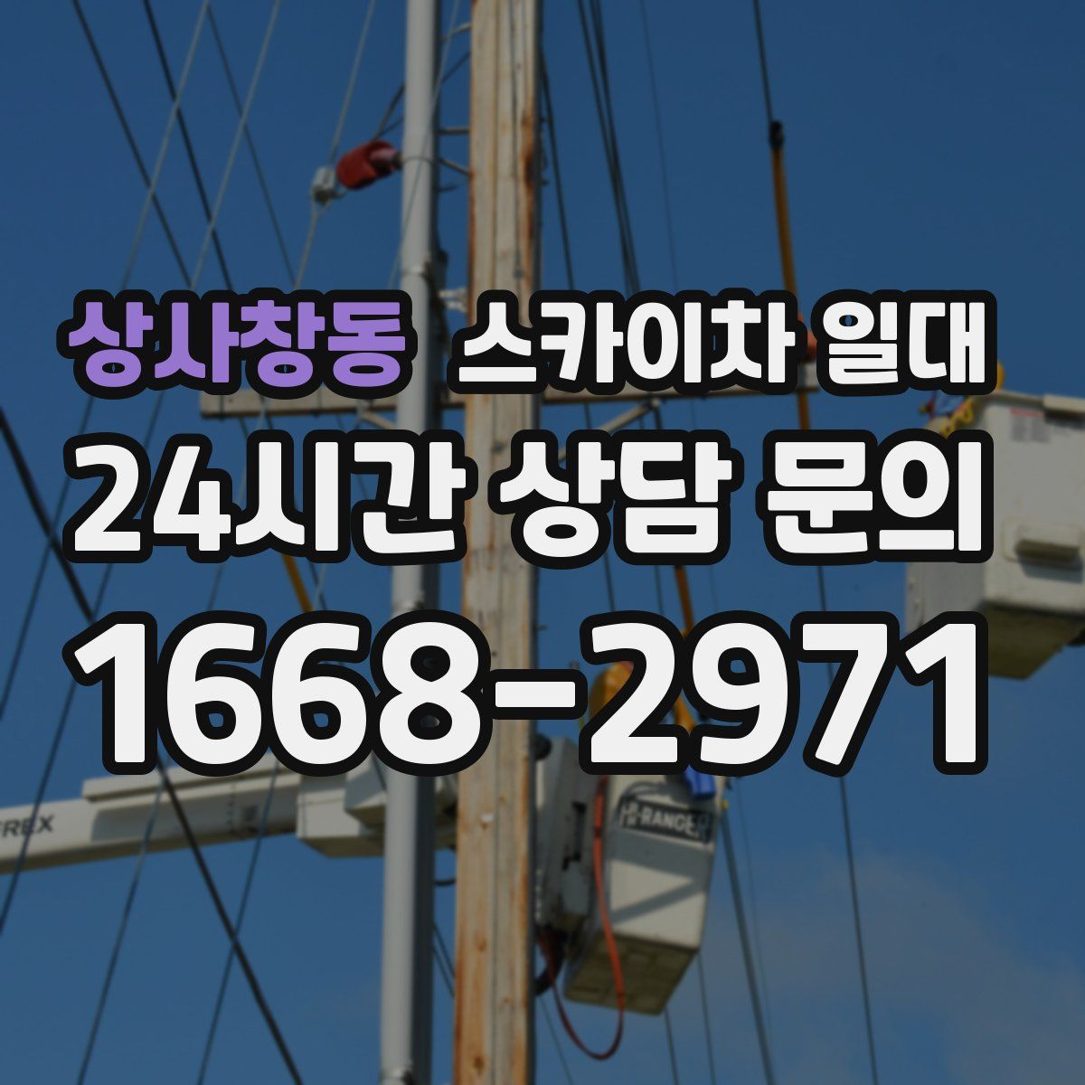 상사창동 스카이차 일대