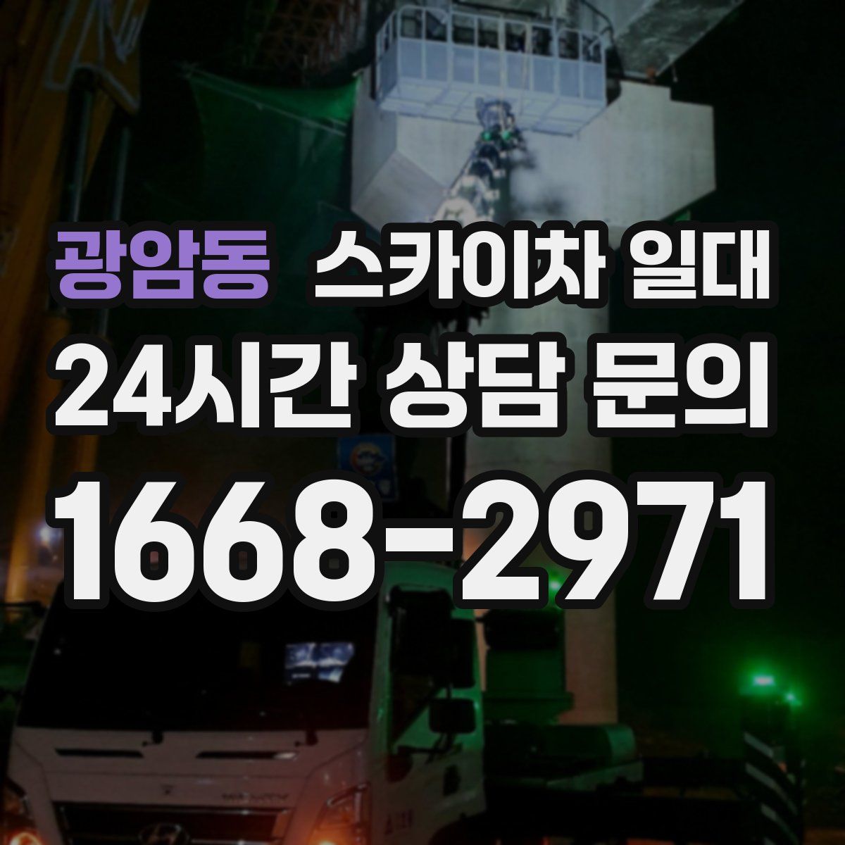 광암동 스카이차 일대