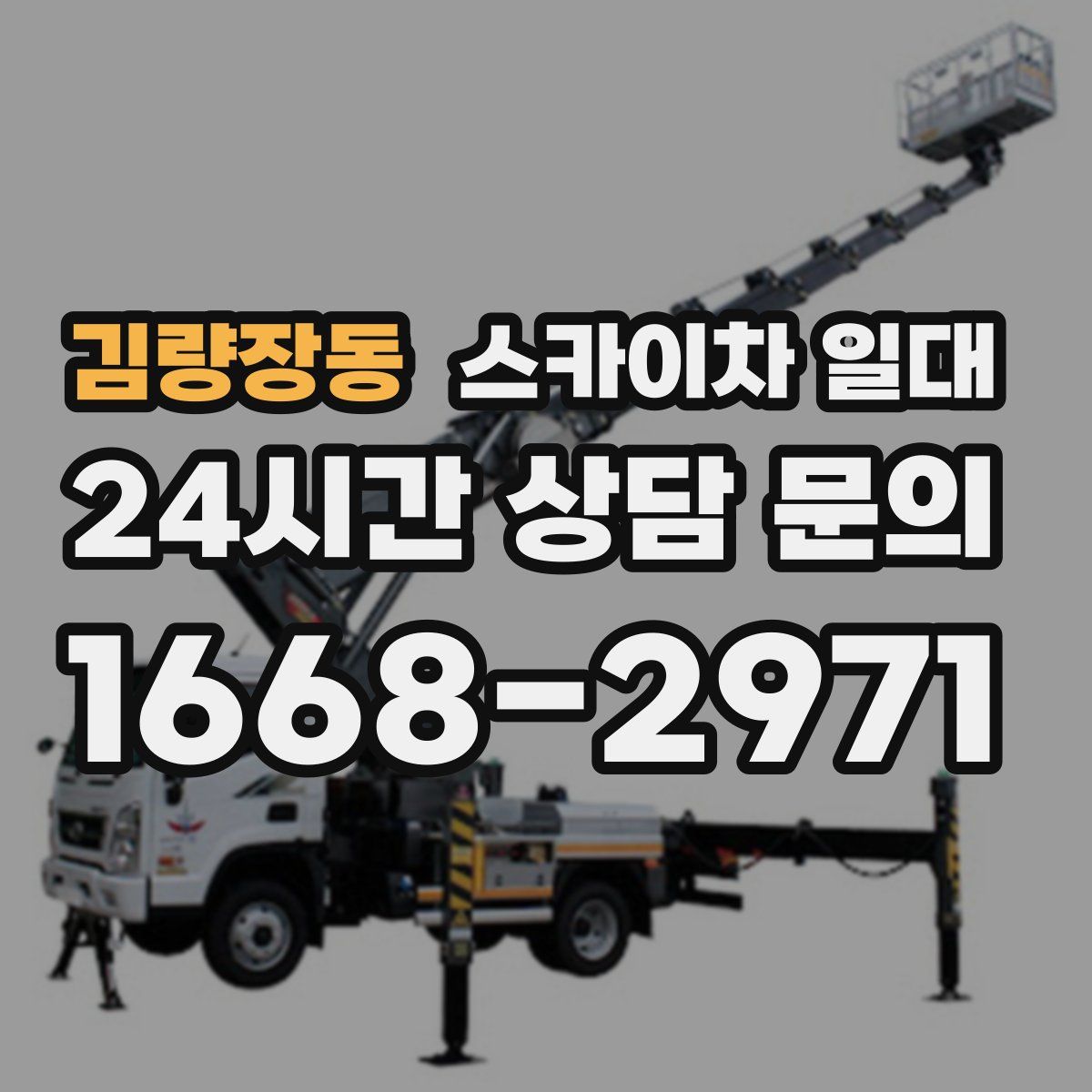 김량장동 스카이차 일대
