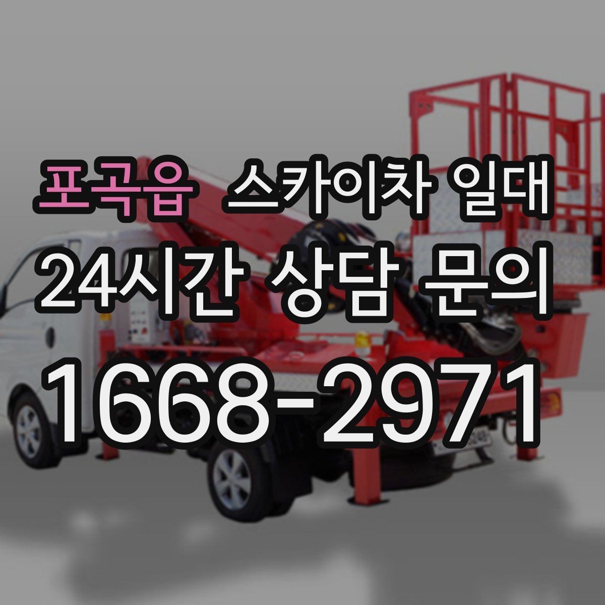 포곡읍 스카이차 일대 급한 일정에도 필요한 준비 절차