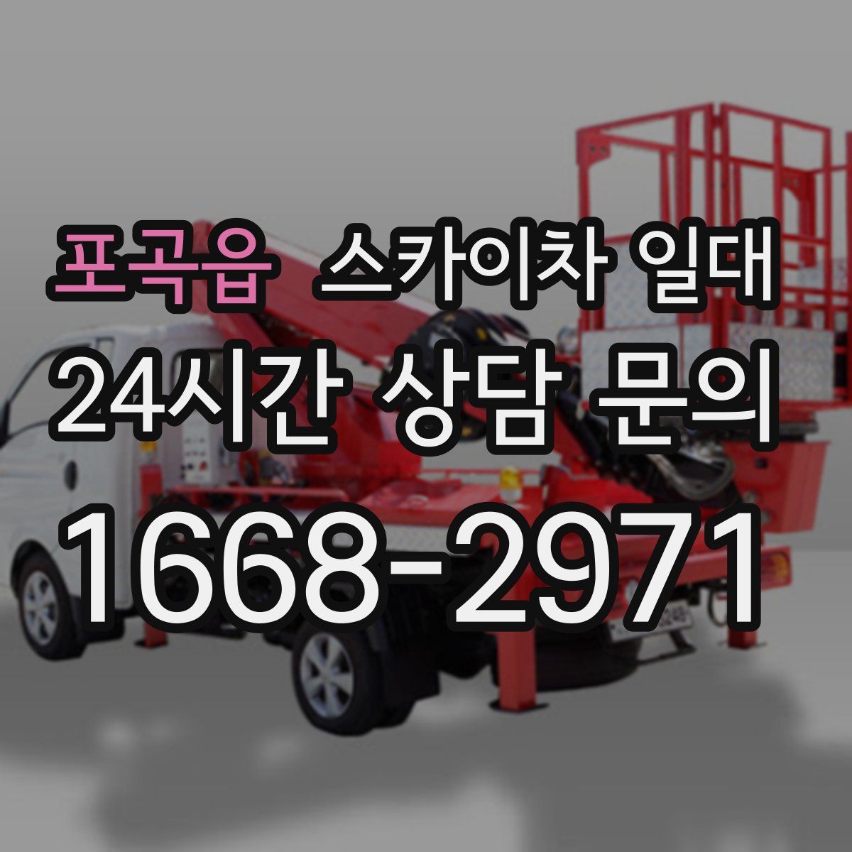 포곡읍 스카이차 일대
