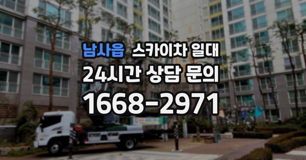 남사읍 스카이차 일대