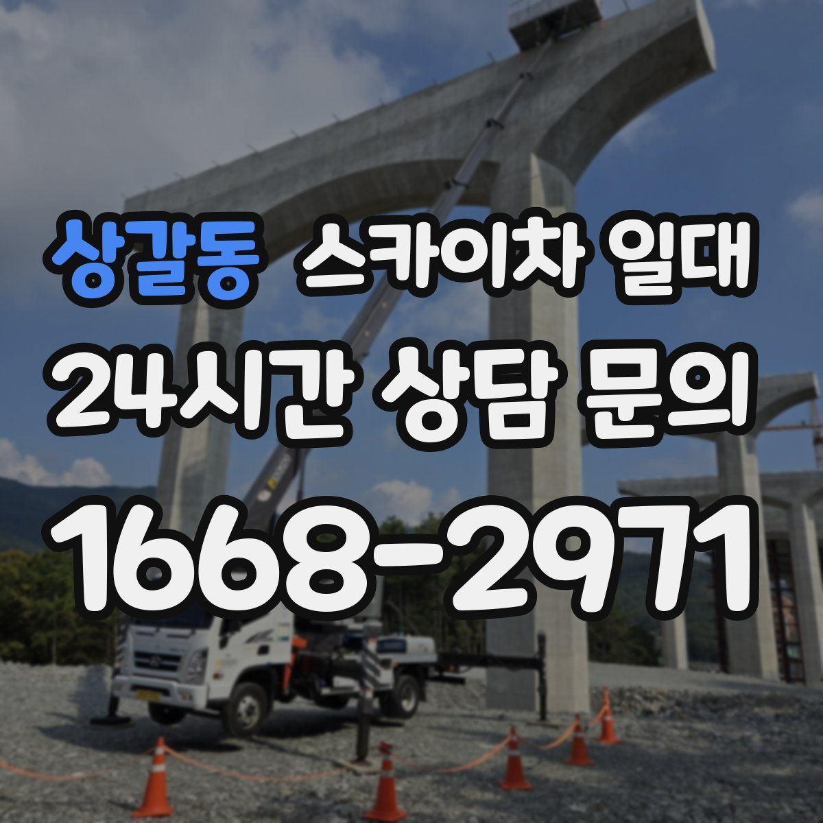 상갈동 스카이차 일대